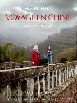 中国之旅 2015 电影 海报