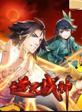 逆天战神 2022 动漫 海报