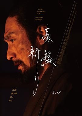 棋盘斩 2024 电影 海报