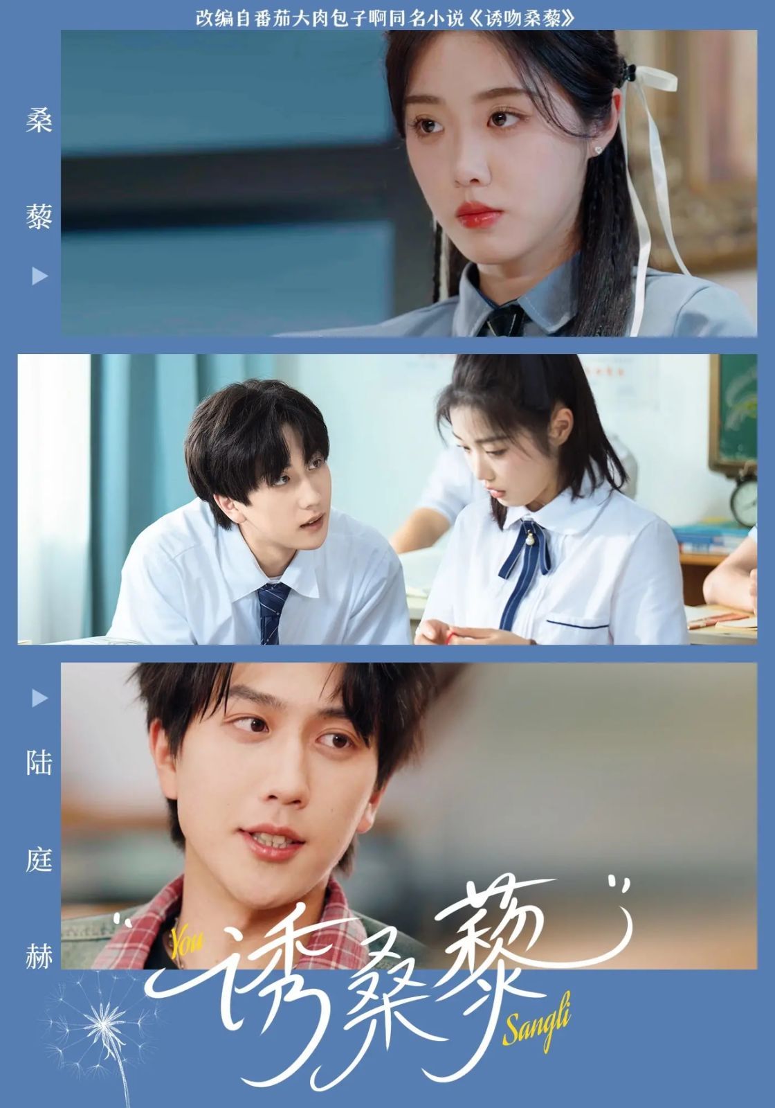诱桑藜 2025 短剧 海报