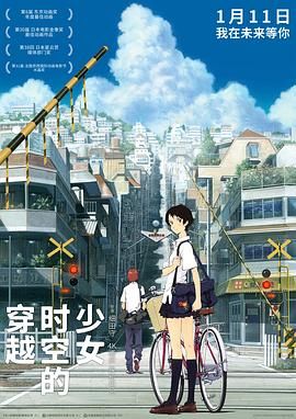 穿越时空的少女 2006 电影 海报