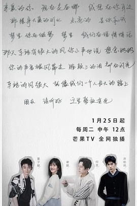 朋友请听好 第二季 2022 综艺 海报