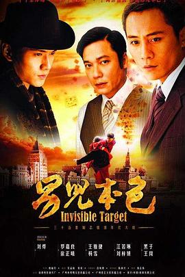 男儿本色 2009 电视剧 海报