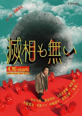 岂有此理 2024 电视剧 海报