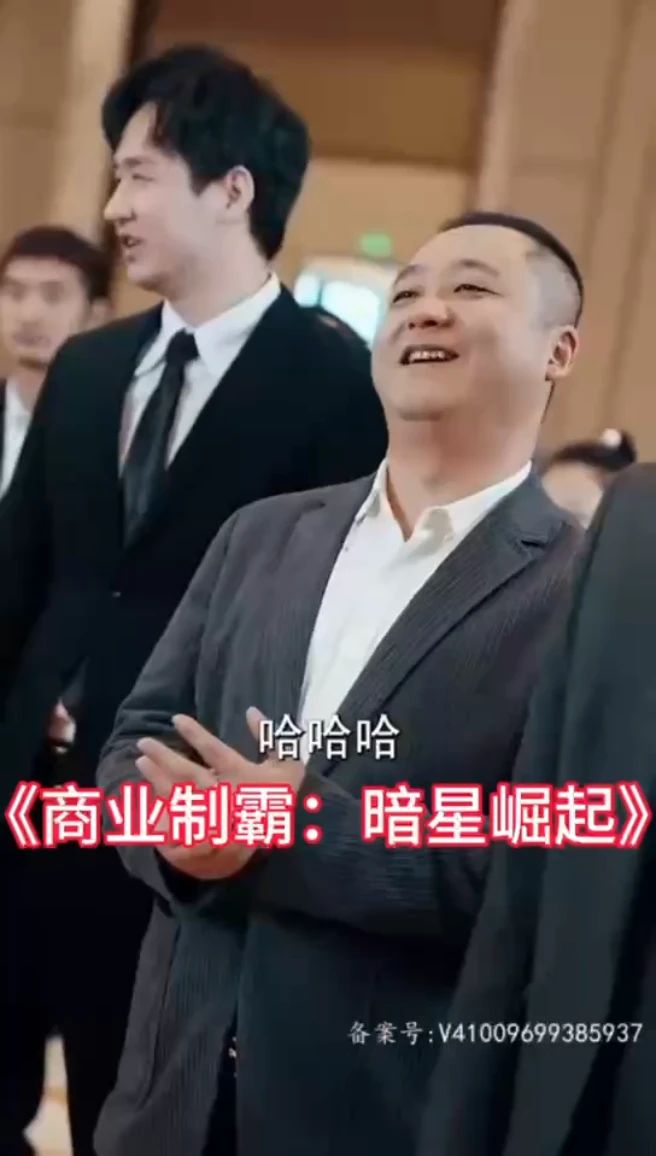 商业制霸：暗星崛起 2023 短剧 海报