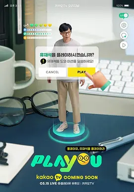 PLAYou 2023 综艺 海报