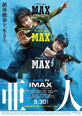 亚人 真人版 2017 电影 海报