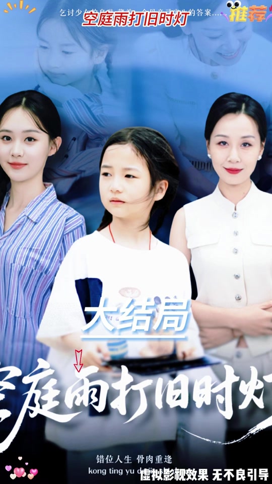 错位识谎 2025 短剧 海报