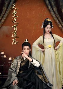天堂没有遗忘&听不见的爱 2025 短剧 海报
