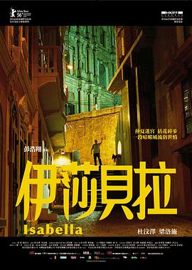 伊莎贝拉（国语版） 2006 电影 海报
