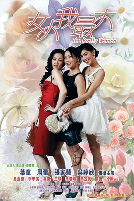 野蛮的温柔 2008 电影 海报