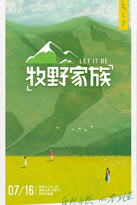 牧野家族 2022 综艺 海报