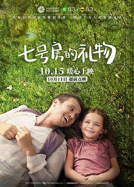 七号房的礼物 2019 电影 海报