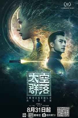 太空群落 2021 电影 海报
