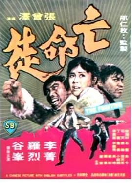 亡命徒 1972 电影 海报