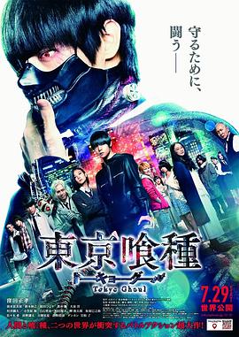 东京食尸鬼 真人版 2017 电影 海报