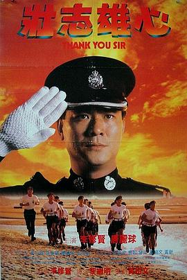 壮志雄心 1989 电影 海报