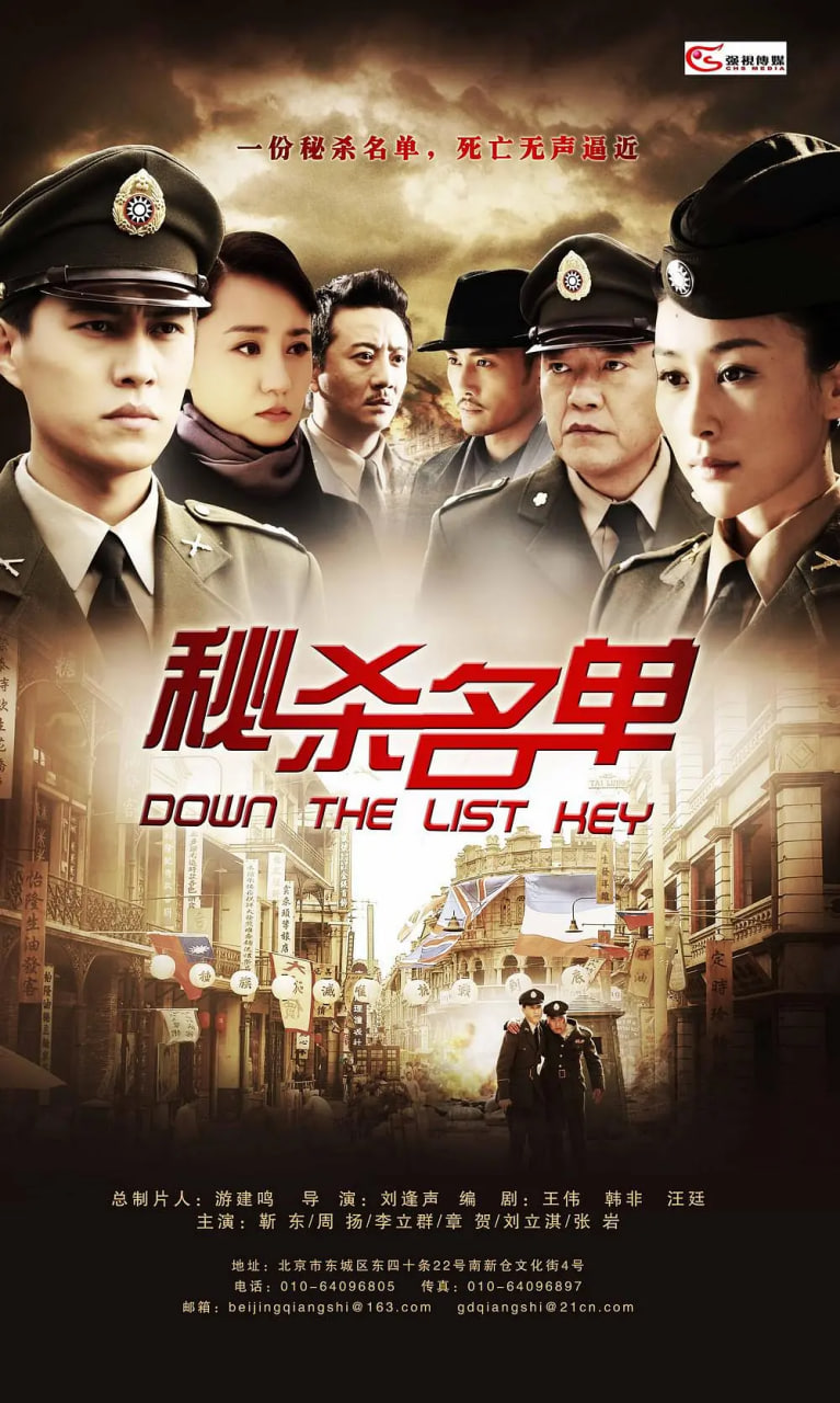 秘杀名单 2012 电视剧 海报