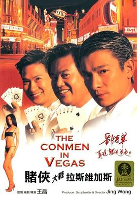 赌侠大战拉斯维加斯 1999 电影 海报