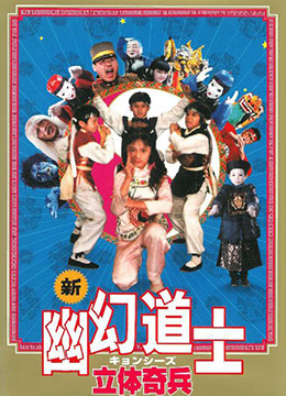 立体奇兵 1989 电影 海报