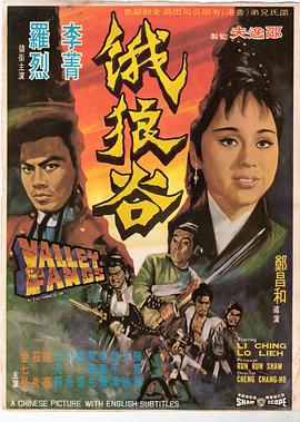 饿狼谷 1970 电影 海报
