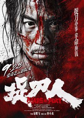 捉刀人 2024 电影 海报