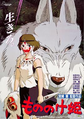 幽灵公主 1997 电影 海报