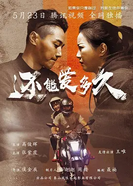 还能爱多久 电影 海报