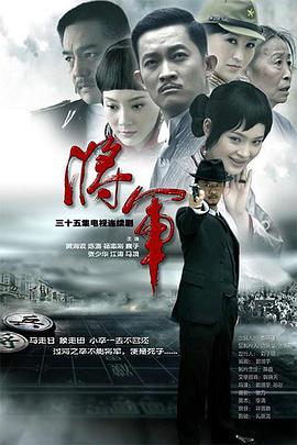 将·军 2010 电影 海报