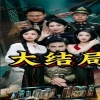 少帅临门 2024 短剧 海报