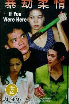 暴劫柔情 1994 电影 海报
