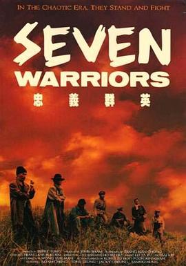 忠义群英 1989 电影 海报