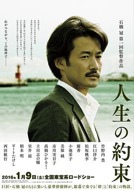人生的约定 2016 电影 海报