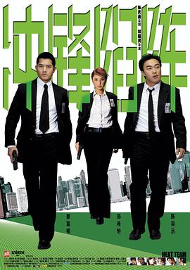 冲锋陷阵（国语版） 2004 电影 海报