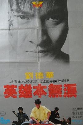 毁灭号地车 1983 电影 海报