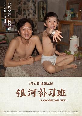 银河补习班腾讯视频独家纪录片2019 2019 电影 海报