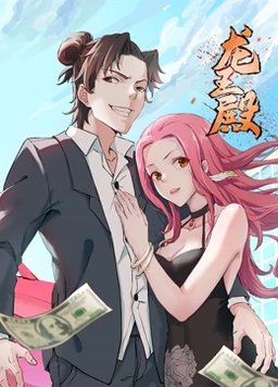 龙王殿 第一季 2021 动漫 海报
