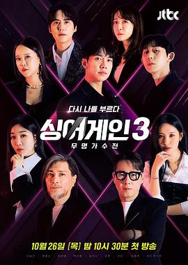 Sing Again：无名歌手战 第三季 2023 综艺 海报