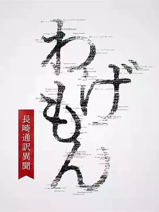 翻译家~长崎翻译异闻 2022 电视剧 海报