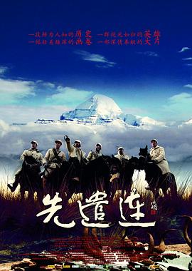 先遣连 2011 电影 海报