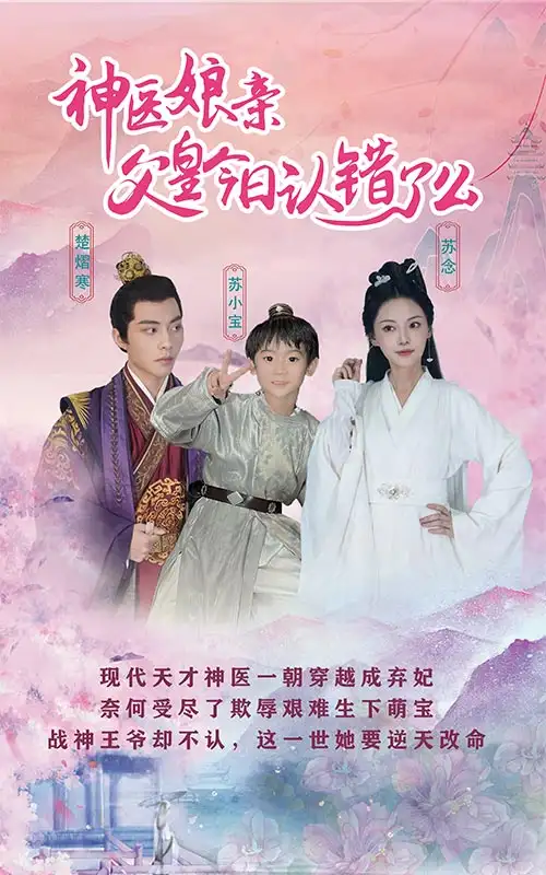 仙灵医草香 2025 短剧 海报