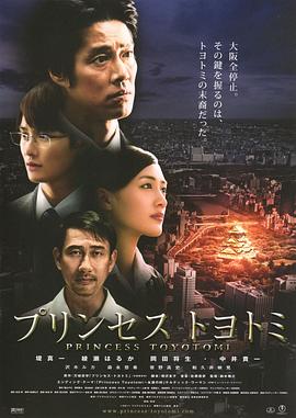 丰臣公主 2011 电影 海报