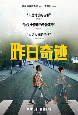 昨日奇迹（国语版） 2019 电影 海报