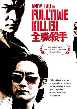 全职杀手（粤语版） 2001 电影 海报