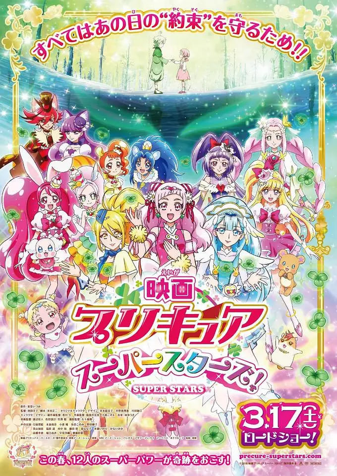 光之美少女 超级之星 2018 电影 海报