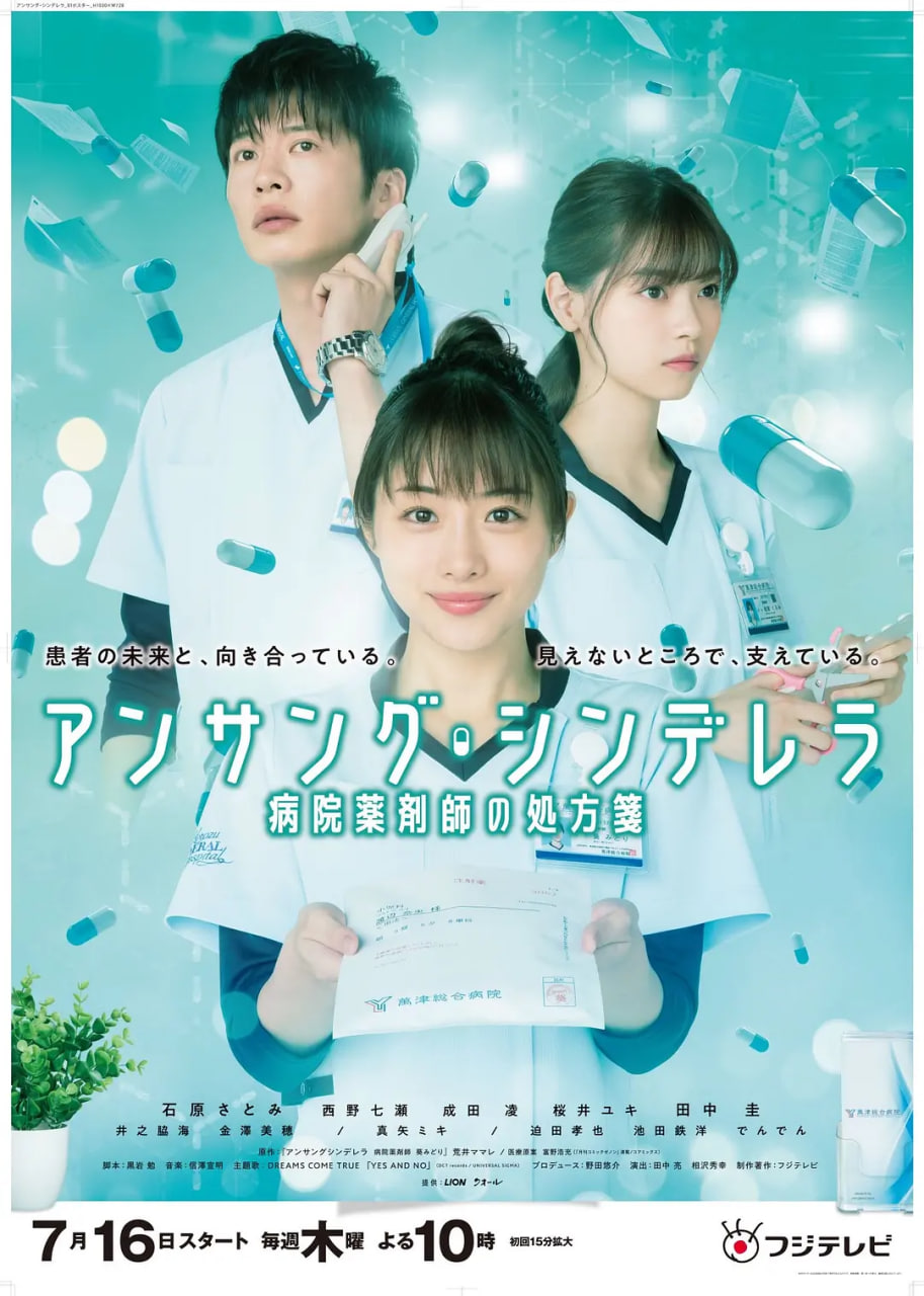 灰姑娘药剂师 2020 电视剧 海报