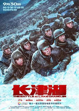 长津湖 2021 电影 海报