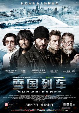 雪国列车 2013 电影 海报