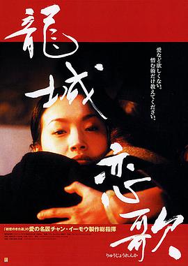 龙城正月 （粤语版） 2003 电影 海报