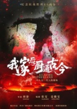 我家后厨通古今 2025 短剧 海报